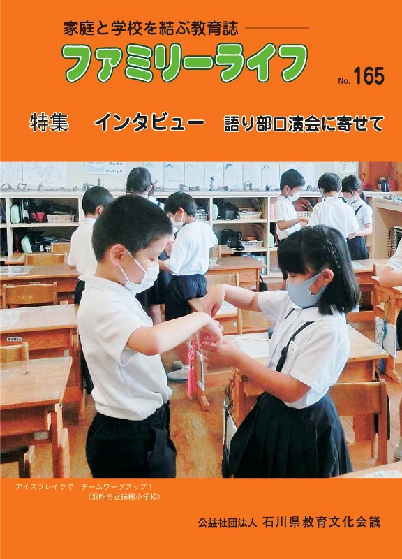 ファミリーライフ　No.165
