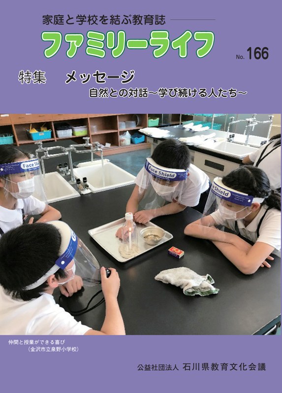 ファミリーライフ　No.166