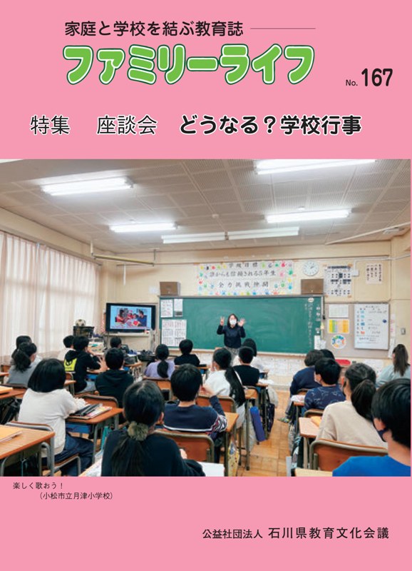 ファミリーライフ　No.167