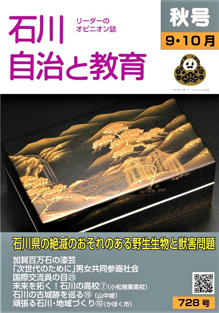 石川自治と教育　 9.10月号　728号