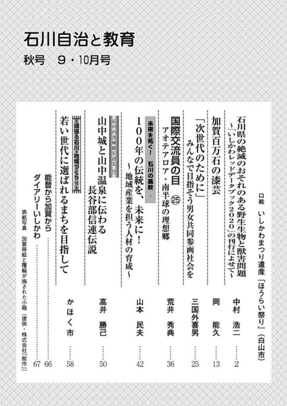 石川自治と教育　9.10月号　728号　目次