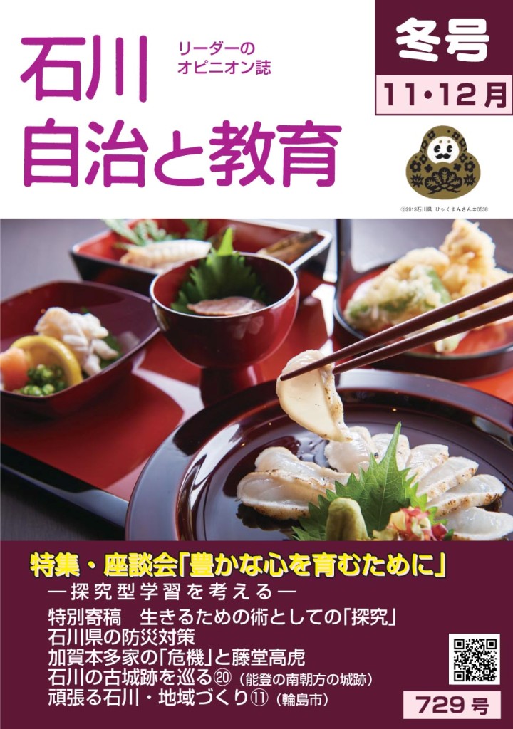 石川自治と教育　11.12月号　729号