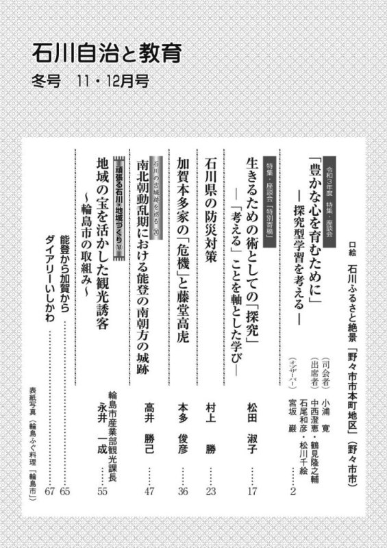 石川自治と教育　11.12月号　729号　目次