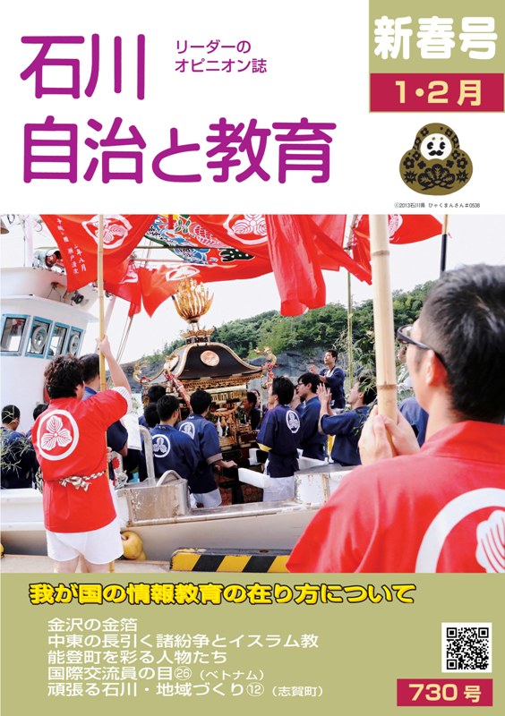 石川自治と教育　 1.2月号　730号
