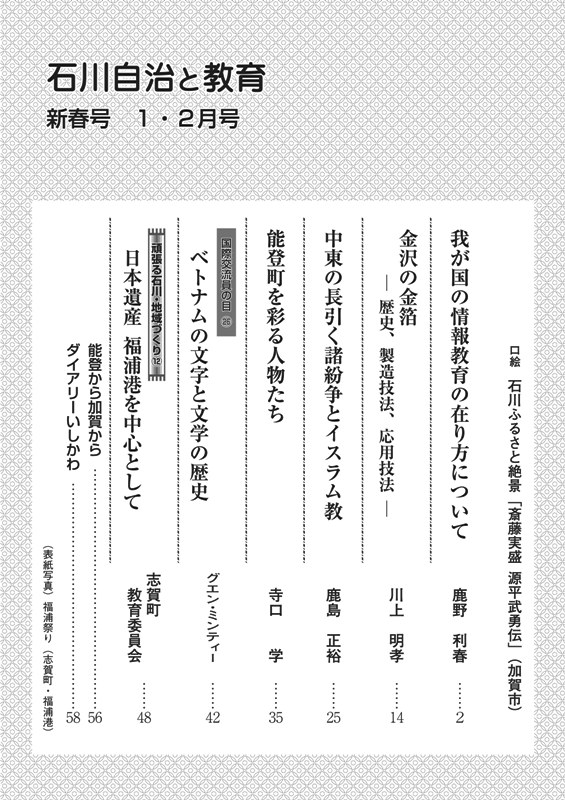 石川自治と教育　1.2月号　730号　目次