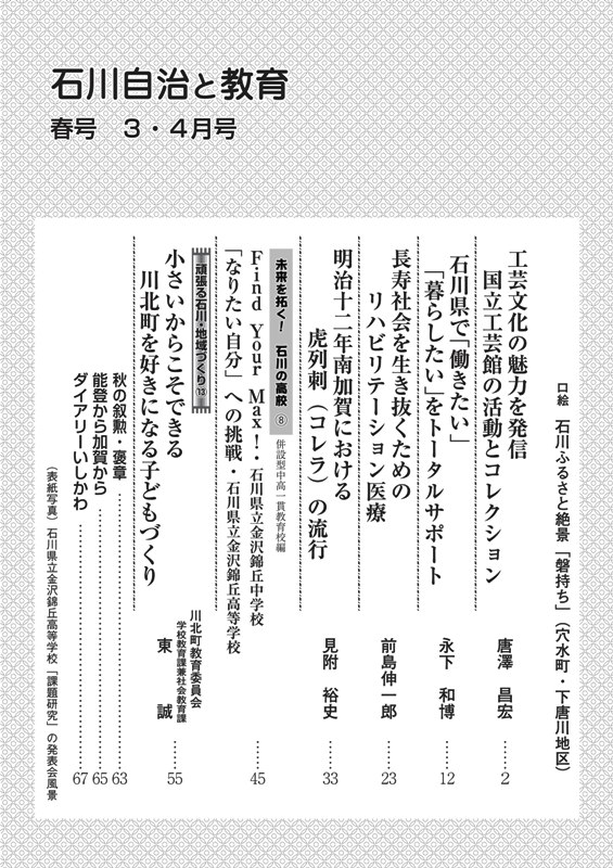 石川自治と教育　3・4月号　731号　目次