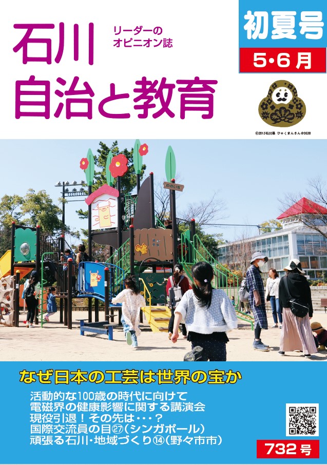 石川自治と教育　 5.6月号　732号