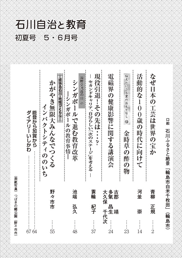 石川自治と教育　5.6月号　732号　目次