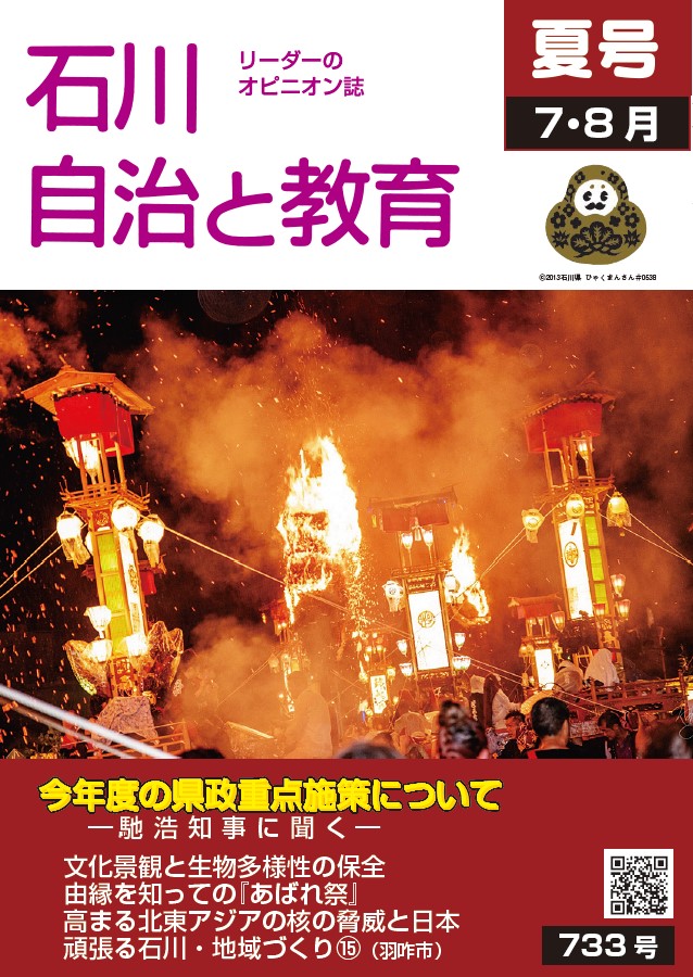石川自治と教育　 7.8月号　733号