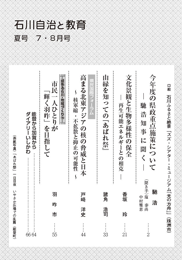 石川自治と教育　3.4月号　733号　目次