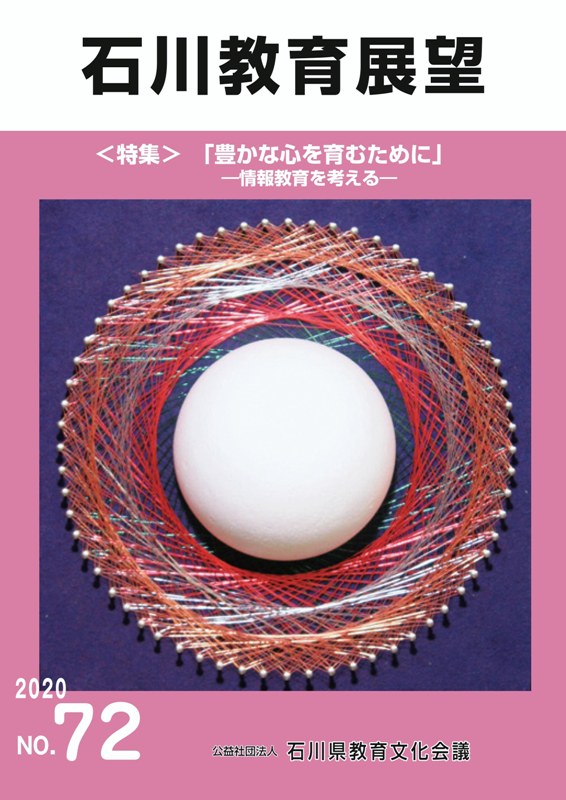 教育展望　No.72