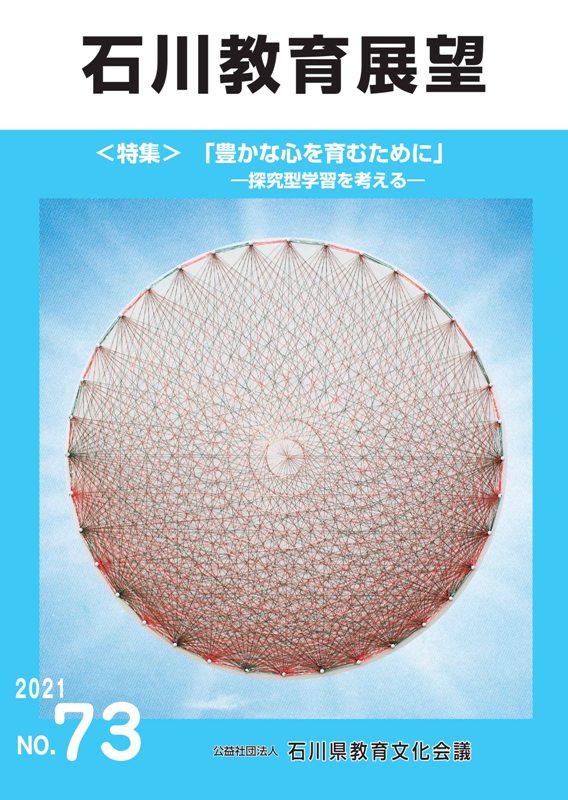 教育展望　No.73